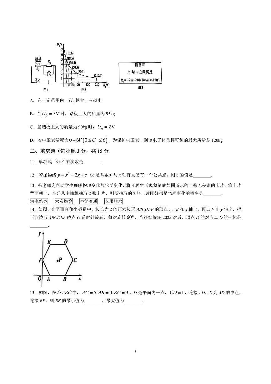 2025年河南省驻马店市驿城区中考一模数学试卷(无答案)第3页