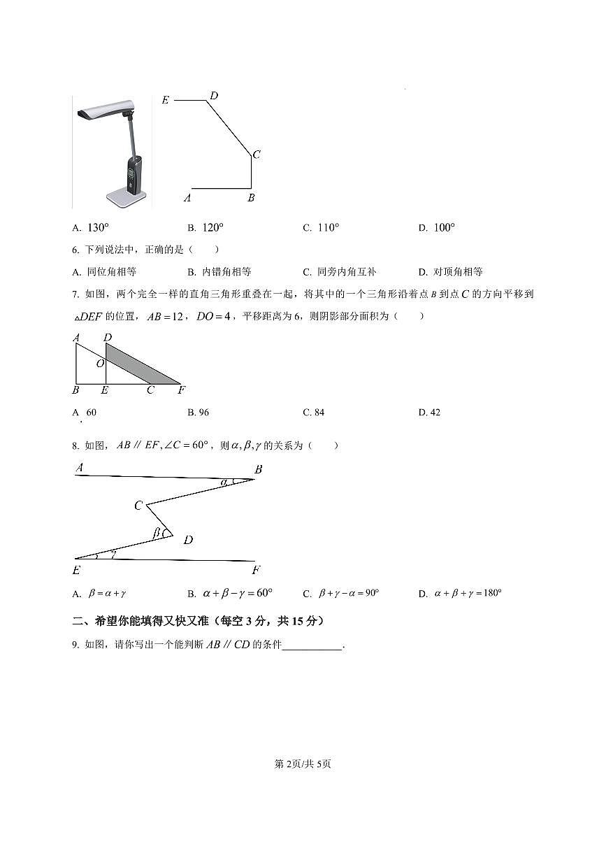 河南省周口市第一初级中学2024-2025学年七年级下学期3月月考数学试卷（无答案）第2页