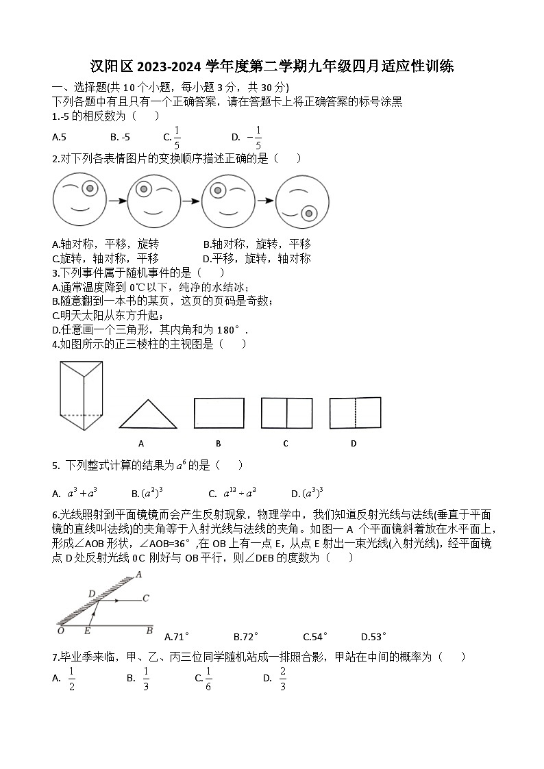 汉阳区2023-2024学年九年级下学期四月调考数学试题（word版）第1页