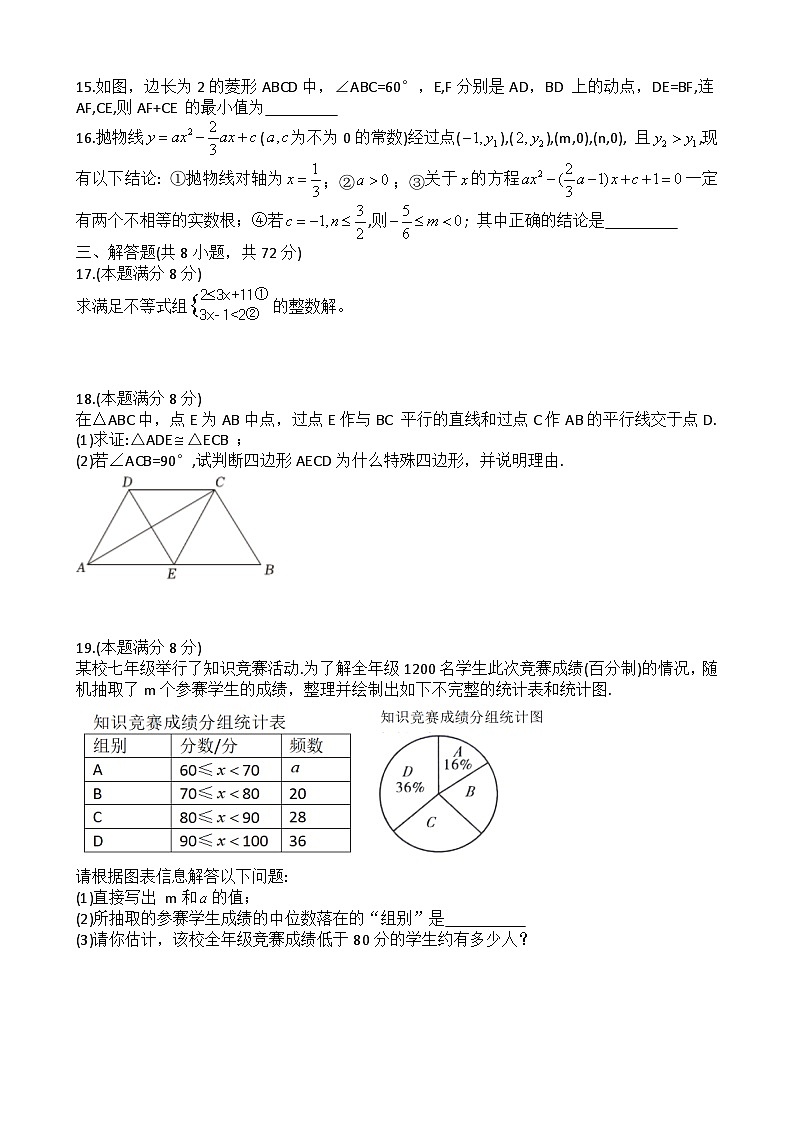 汉阳区2023-2024学年九年级下学期四月调考数学试题（word版）第3页
