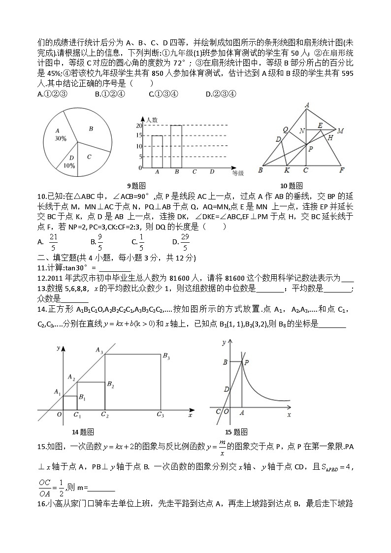 江岸区2023-2024学年九年级下学期四月调考数学试题（word版）第2页