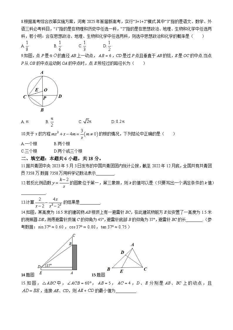 武汉六中2023-2024学年九年级下学期四月调考数学试题（word版）第2页