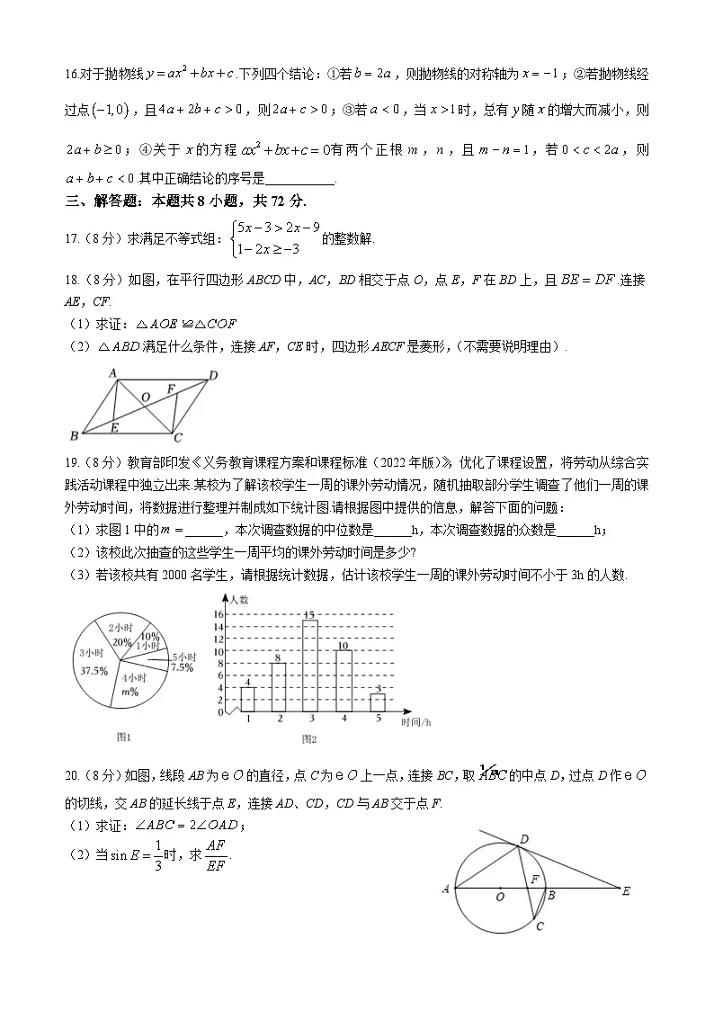 武汉六中2023-2024学年九年级下学期四月调考数学试题（word版）第3页