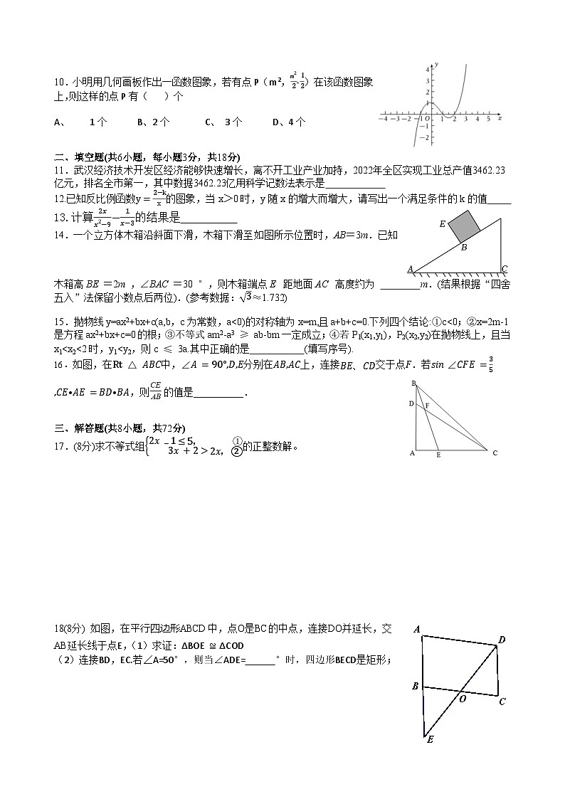 武汉市解放中学2023-2024学年度九年级下学期四月调考数学试题（word版）第2页