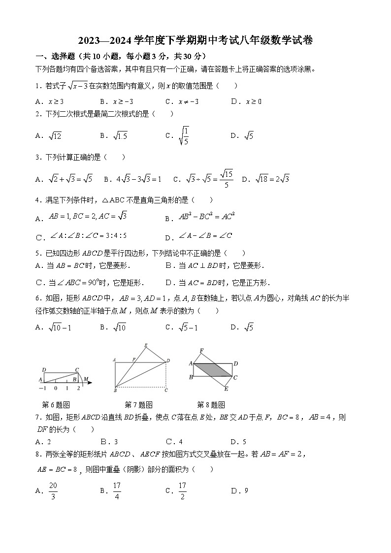 东西湖区2023-2024学年下学期期中八年级数学试题（word版含答案）第1页
