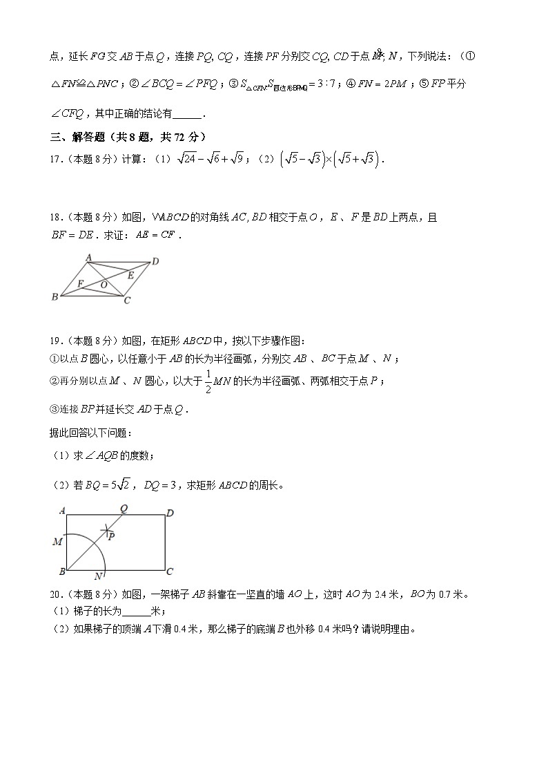 东西湖区2023-2024学年下学期期中八年级数学试题（word版含答案）第3页