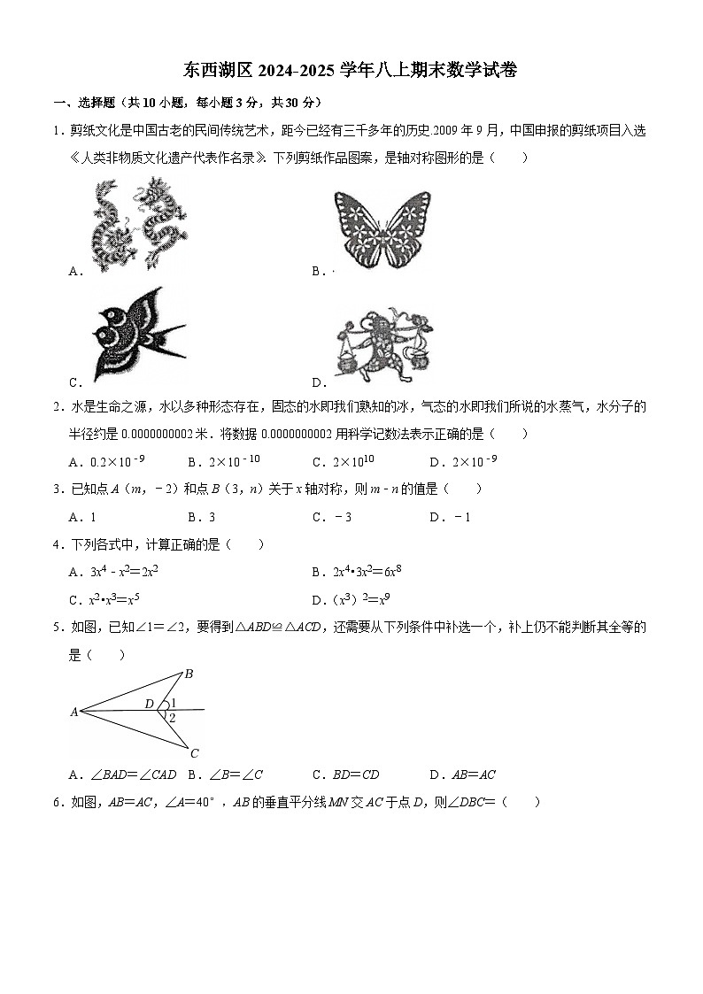 东西湖区2024-2025学年上学期期末八年级数学试卷（word版）第1页