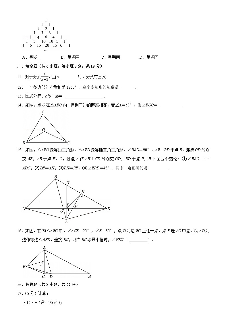 东西湖区2024-2025学年上学期期末八年级数学试卷（word版）第3页