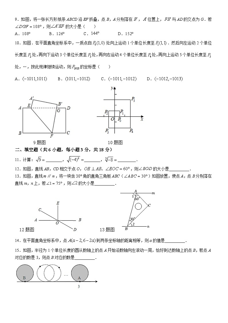 汉阳区2022-2023学年下学期期中考试七年级数学试题（解析版）第2页