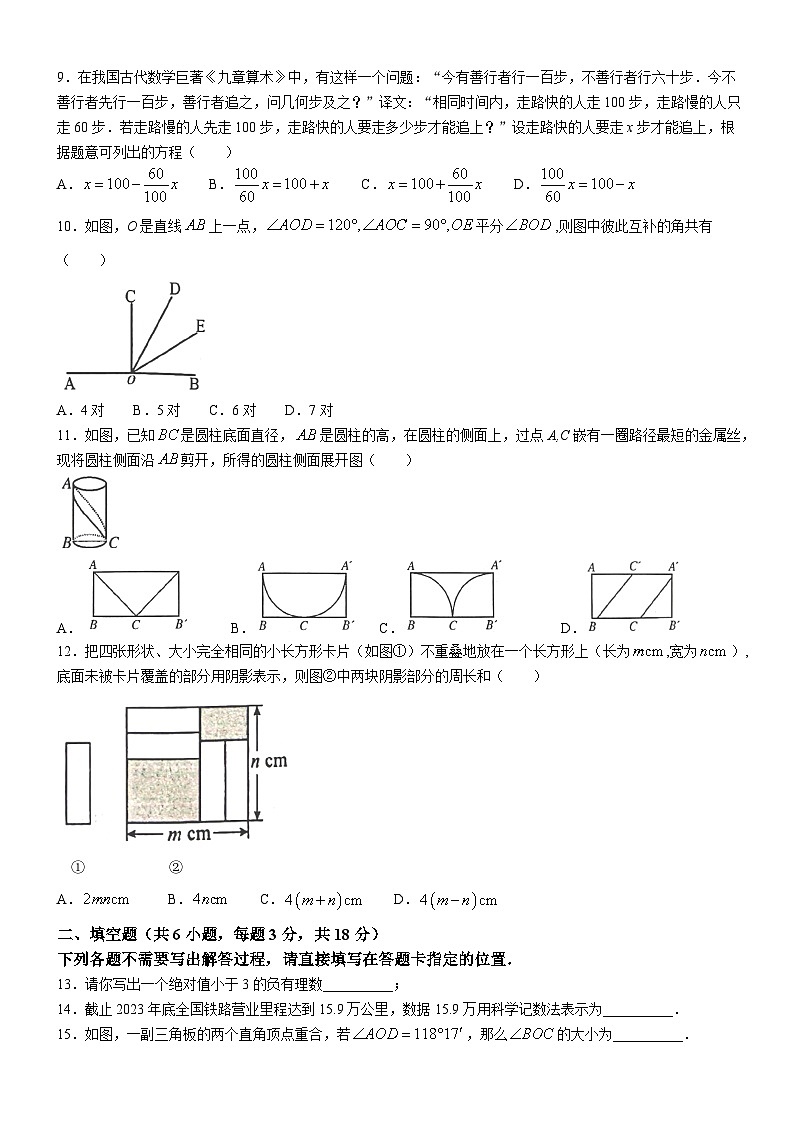 汉阳区2023-2024学年度上学期期末七年级数学试卷（word版含答案）第2页