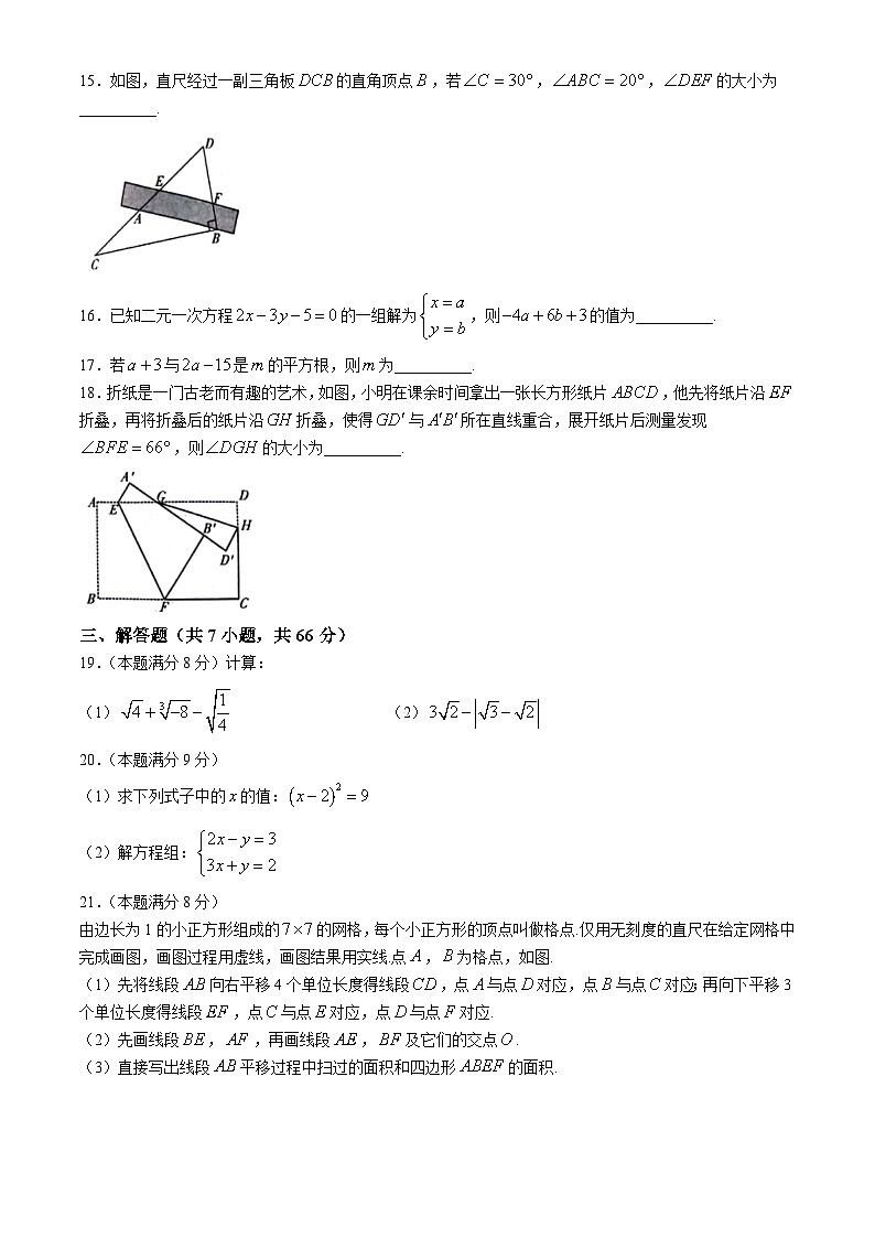 汉阳区2023-2024学年下学期期中七年级数学试题（word版含答案）第3页