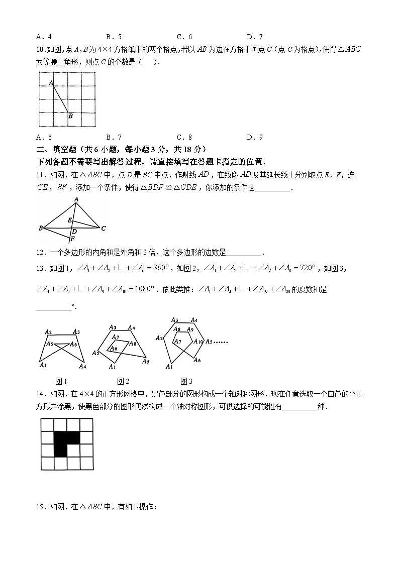 汉阳区2024-2025学年上学期期中八年级数学试题（word版含标答）第2页