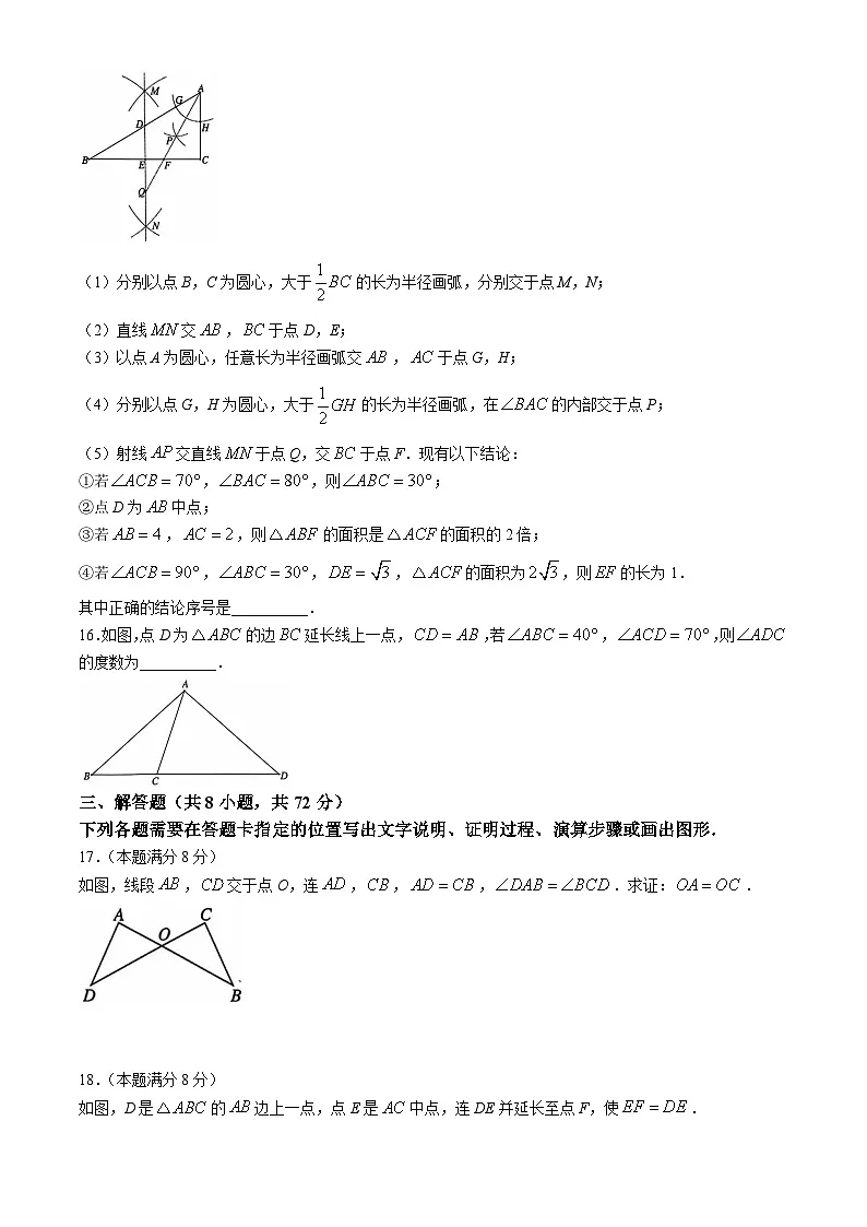 汉阳区2024-2025学年上学期期中八年级数学试题（word版含标答）第3页
