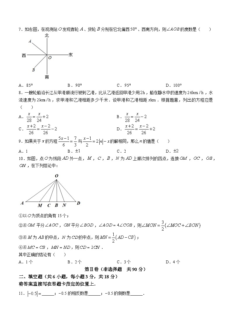 洪山区2023-2024学年度上学期期末七年级数学试卷（word版含答案）第2页