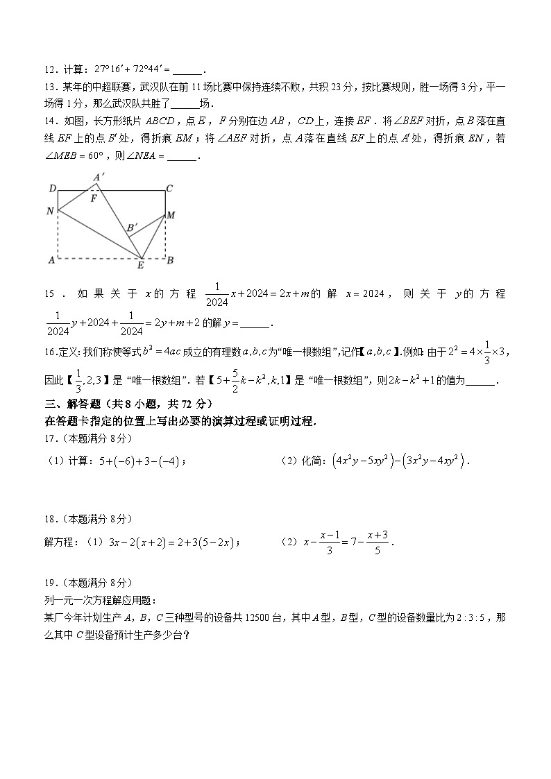 洪山区2023-2024学年度上学期期末七年级数学试卷（word版含答案）第3页