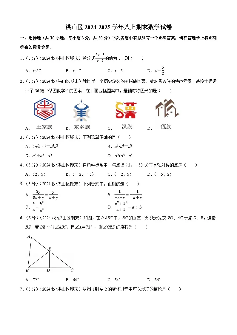洪山区2024-2025学年上学期期末八年级数学试卷（word版）第1页