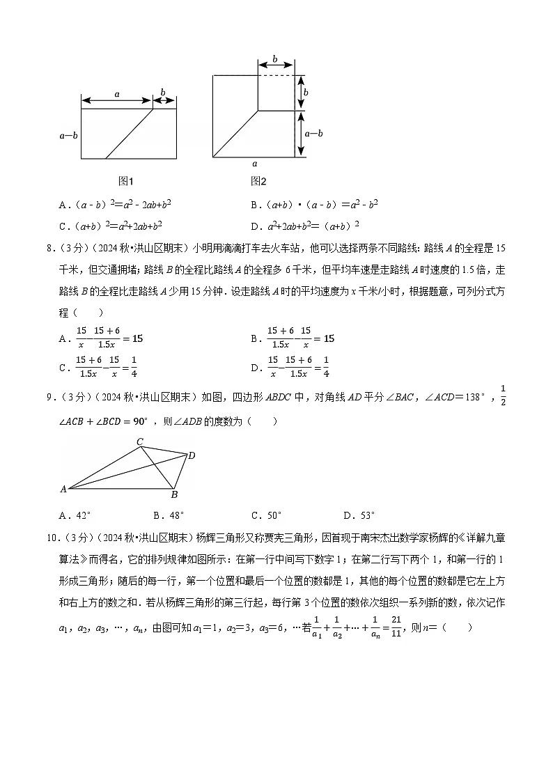 洪山区2024-2025学年上学期期末八年级数学试卷（word版）第2页