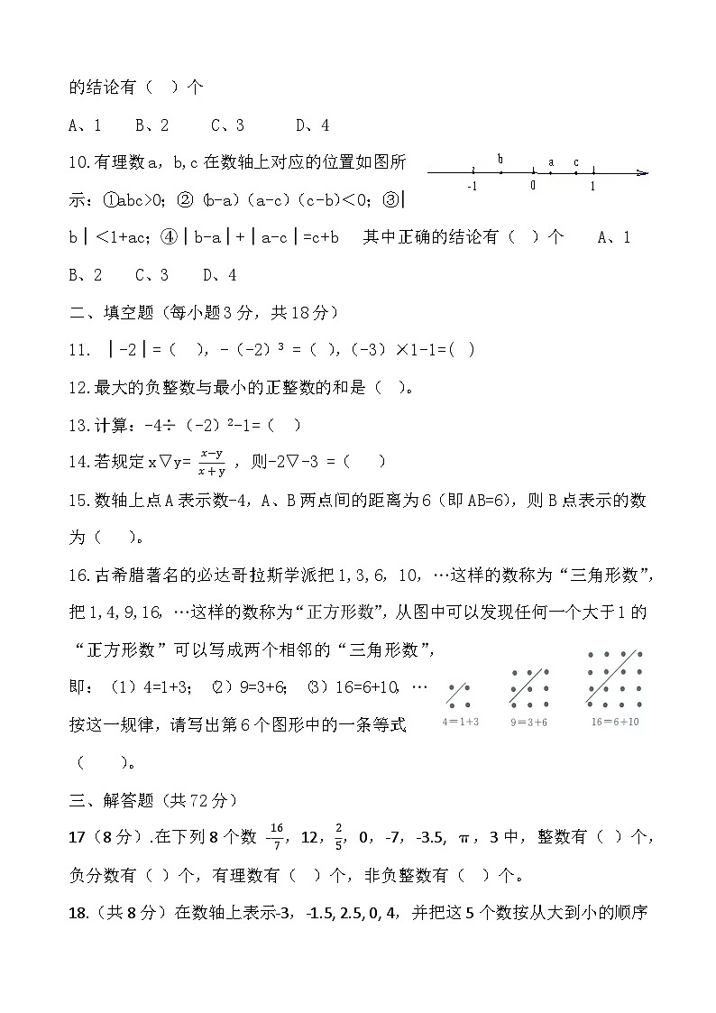 黄陂区七校联盟2024-2025学年上学期10月七年级数学试题（word版含答案）第2页