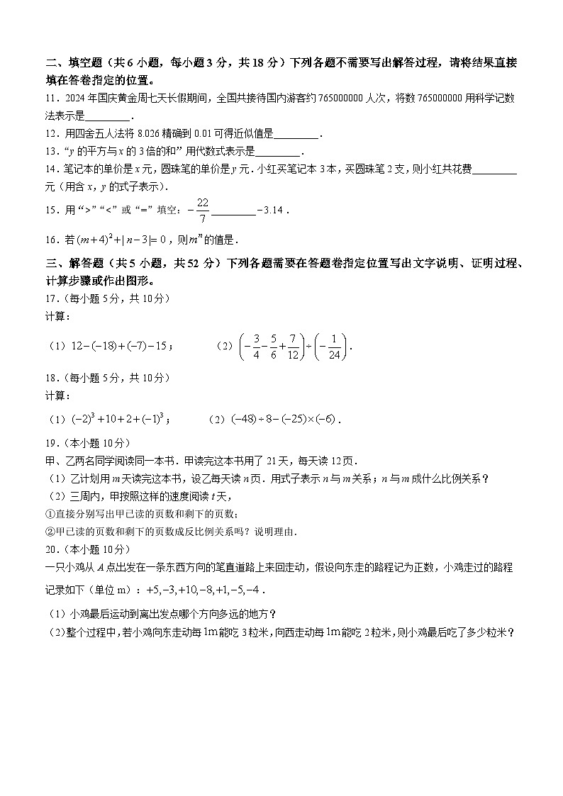 江汉区2024-2025学年上学期期中七年级数学试题（word版含答案）第2页