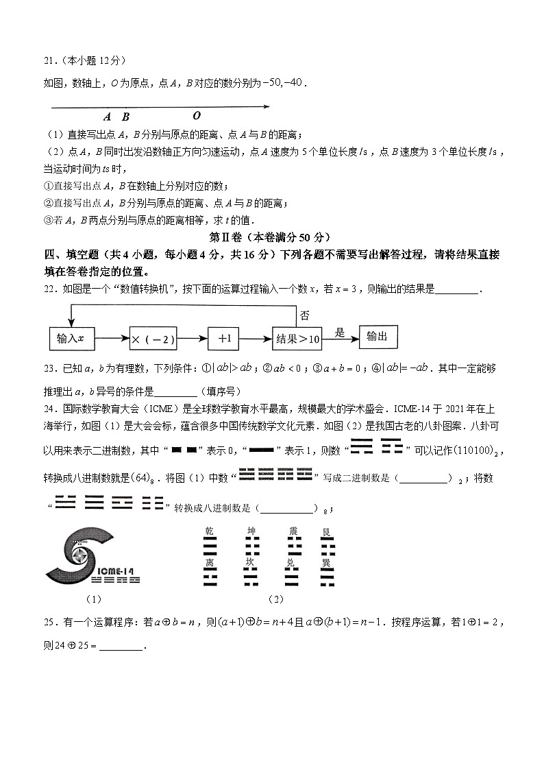 江汉区2024-2025学年上学期期中七年级数学试题（word版含答案）第3页