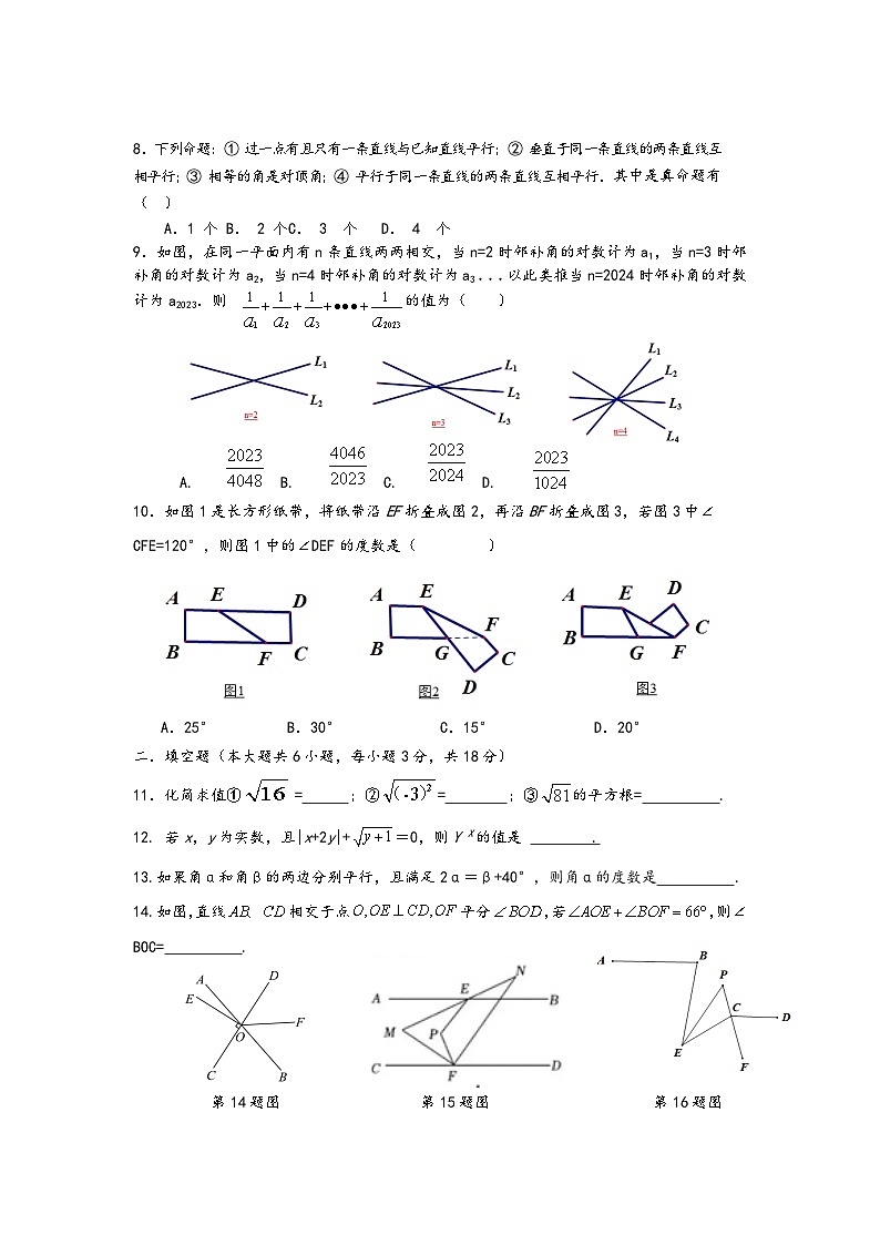 江夏区2023-2024学年3月月考七年级下学期数学试题（word版含答案）第2页