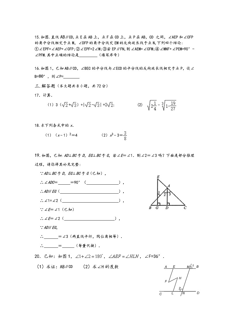 江夏区2023-2024学年3月月考七年级下学期数学试题（word版含答案）第3页