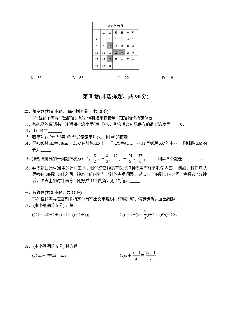 武昌区2023-2024学年上学期期末七年级数学试题（word版含答案）第2页