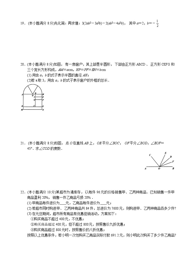武昌区2023-2024学年上学期期末七年级数学试题（word版含答案）第3页
