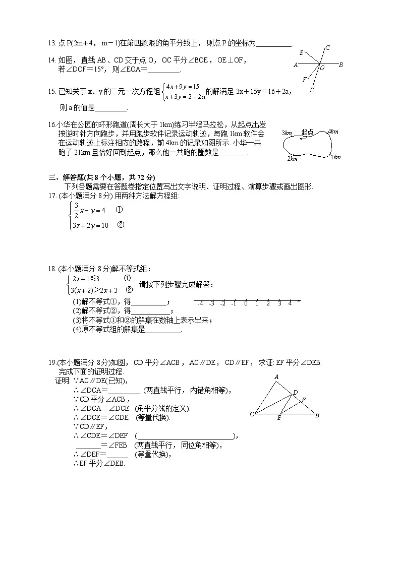 武昌区2023-2024学年下学期期末七年级数学试卷（word版含答案）第2页