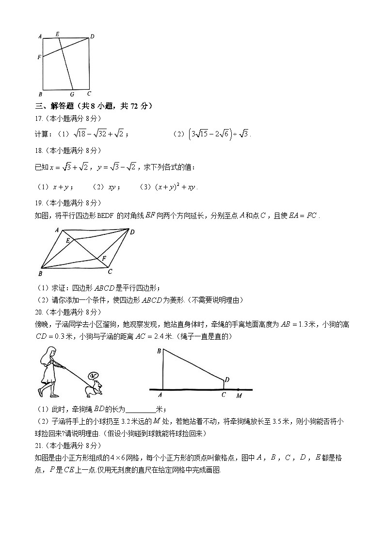 武昌区七校2023-2024学年下学期期中八年级数学试题（word版含答案）第3页