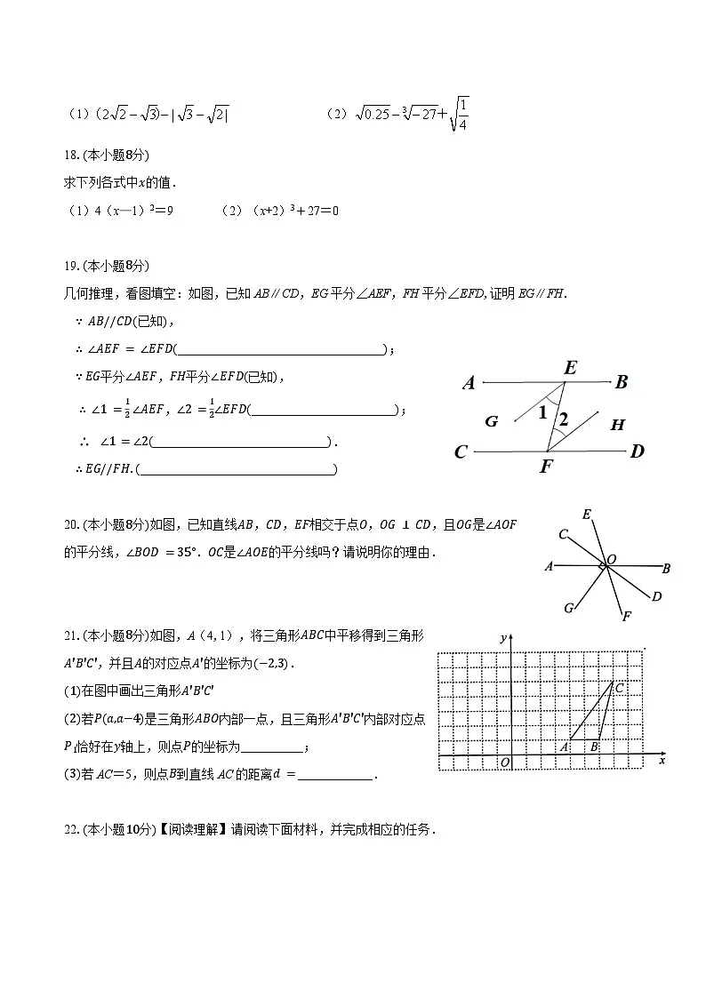 武昌区七校2023-2024学年下学期期中七年级数学试题（word版含答案）第3页
