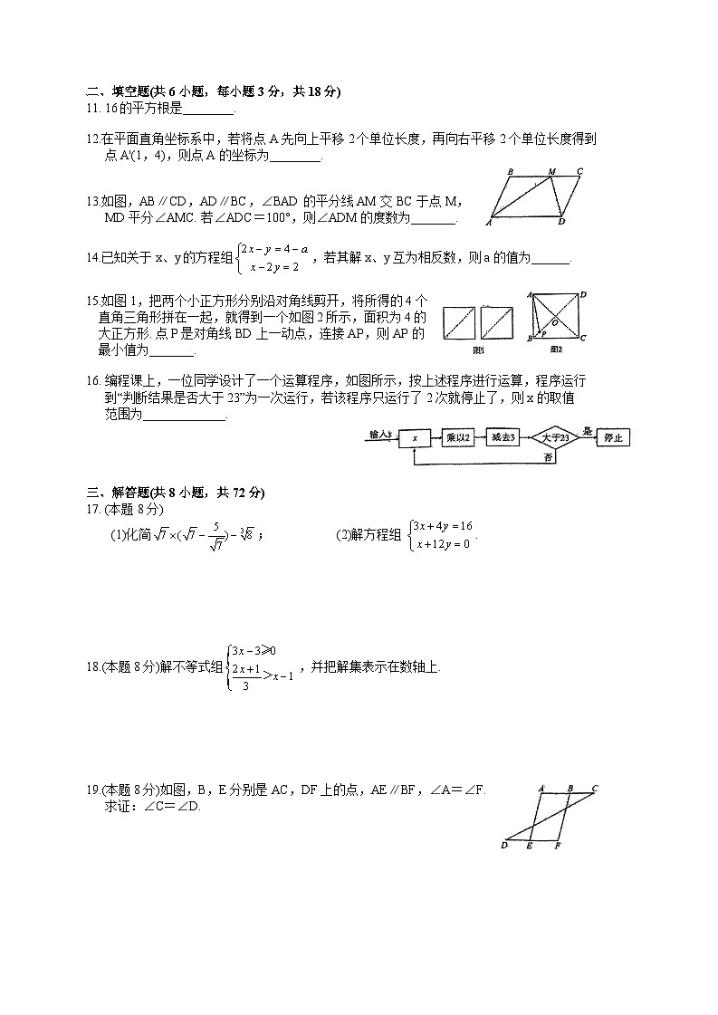 武汉市部分学校2023-2024学学年下学期期末模拟七年级数学试题（三）（word版含答案）第2页