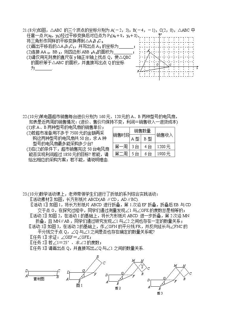 武汉市部分学校2023-2024学学年下学期期末模拟七年级数学试题（一）（word版含答案）第3页