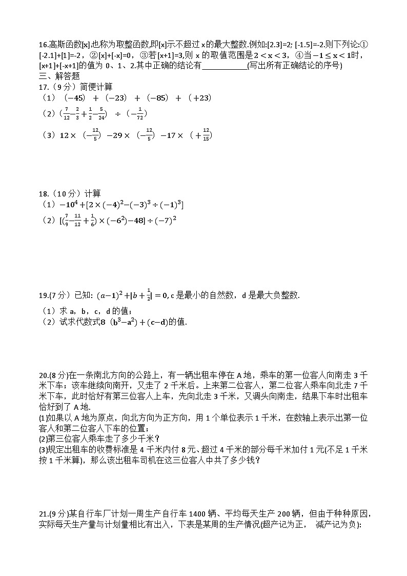 武珞路2024-2025学年上学期9月七年级数学试题（word版含答案）第2页