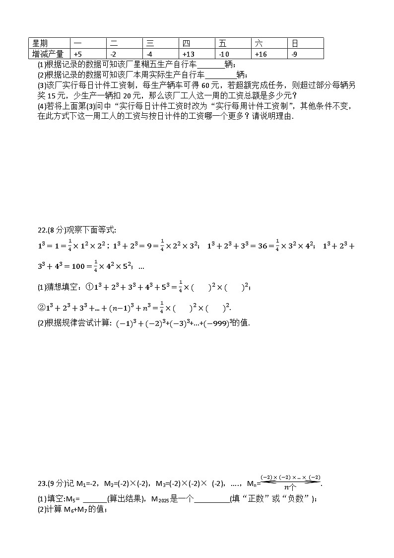 武珞路2024-2025学年上学期9月七年级数学试题（word版含答案）第3页