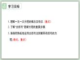 5.2.2 解一元一次方程（第1課時） - 初中數(shù)學(xué)七年級下冊 同步教學(xué)課件（華東師大版2024）
