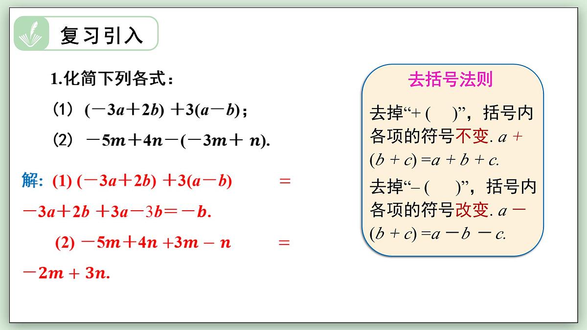 5.2.2 解一元一次方程（第1课时） - 初中数学七年级下册 同步教学课件（华东师大版2024）第3页