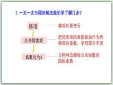 5.2.2 解一元一次方程（第1課時） - 初中數(shù)學(xué)七年級下冊 同步教學(xué)課件（華東師大版2024）