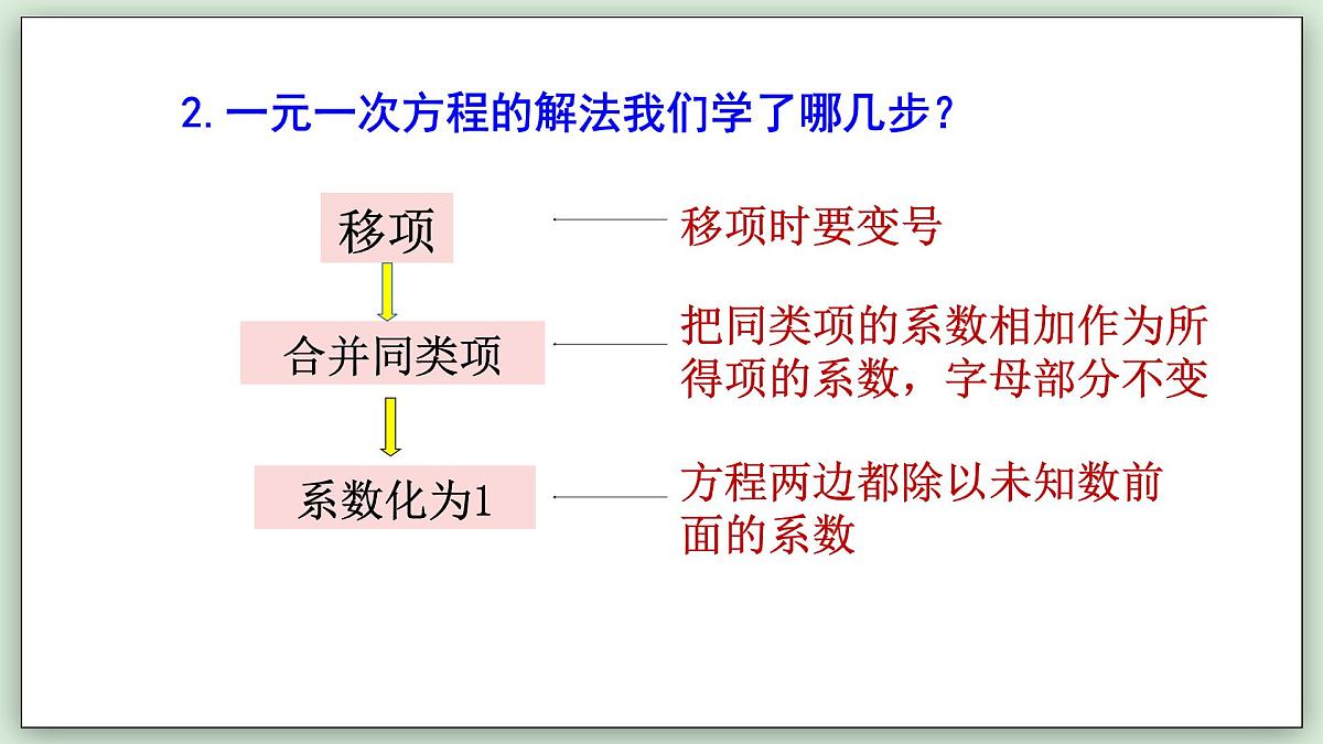 5.2.2 解一元一次方程（第1课时） - 初中数学七年级下册 同步教学课件（华东师大版2024）第4页