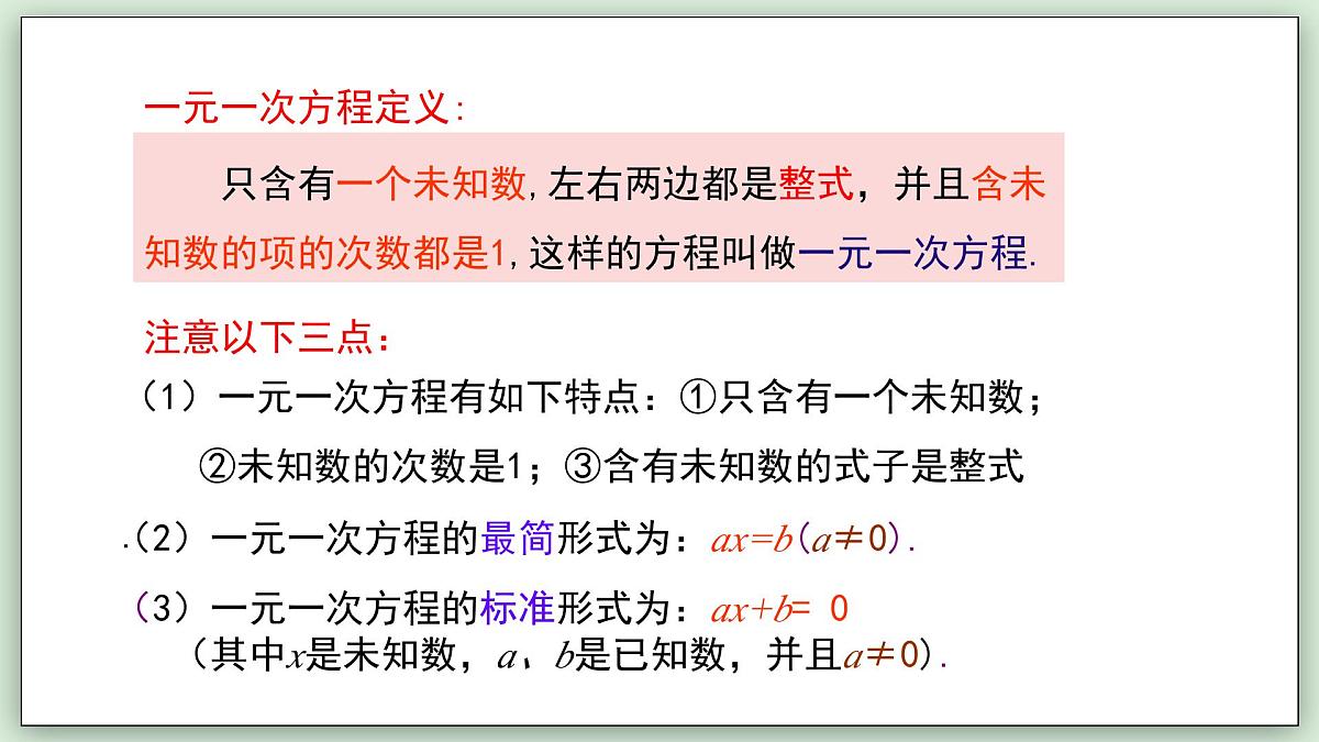5.2.2 解一元一次方程（第1课时） - 初中数学七年级下册 同步教学课件（华东师大版2024）第6页