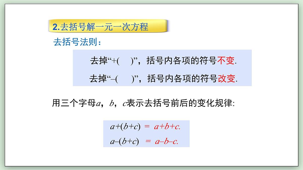 5.2.2 解一元一次方程（第1课时） - 初中数学七年级下册 同步教学课件（华东师大版2024）第8页
