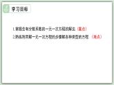 5.2.2 解一元一次方程（第2課時） - 初中數(shù)學(xué)七年級下冊 同步教學(xué)課件（華東師大版2024）
