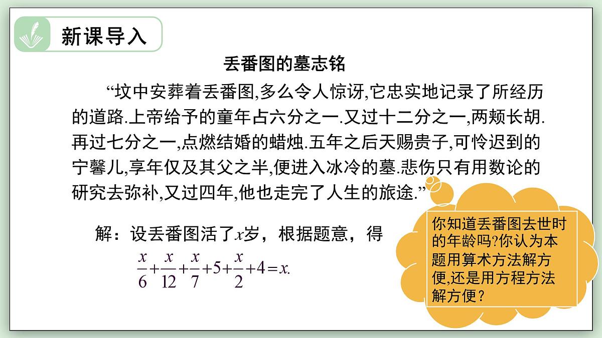 5.2.2 解一元一次方程（第2课时） - 初中数学七年级下册 同步教学课件（华东师大版2024）第3页