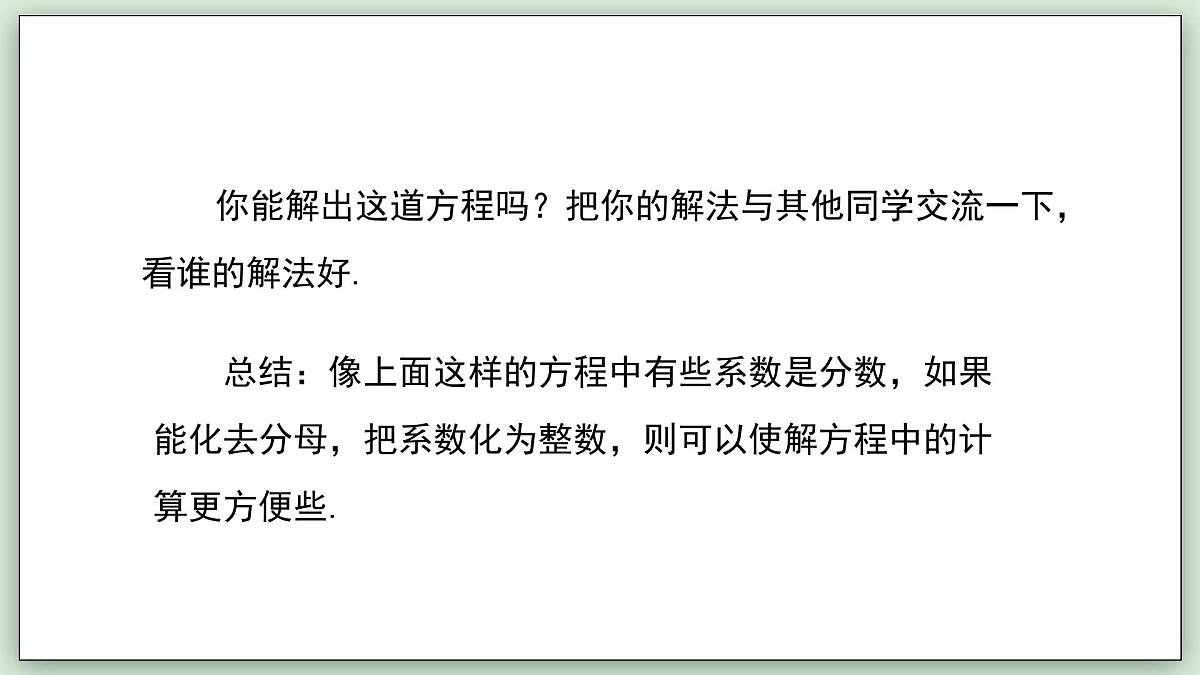 5.2.2 解一元一次方程（第2课时） - 初中数学七年级下册 同步教学课件（华东师大版2024）第4页