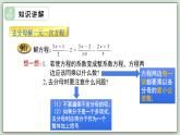 5.2.2 解一元一次方程（第2課時） - 初中數(shù)學(xué)七年級下冊 同步教學(xué)課件（華東師大版2024）