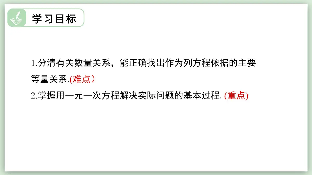 5.2.2 解一元一次方程（第3课时） - 初中数学七年级下册 同步教学课件（华东师大版2024）第2页