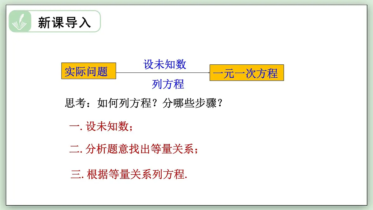 5.2.2 解一元一次方程（第3课时） - 初中数学七年级下册 同步教学课件（华东师大版2024）第3页