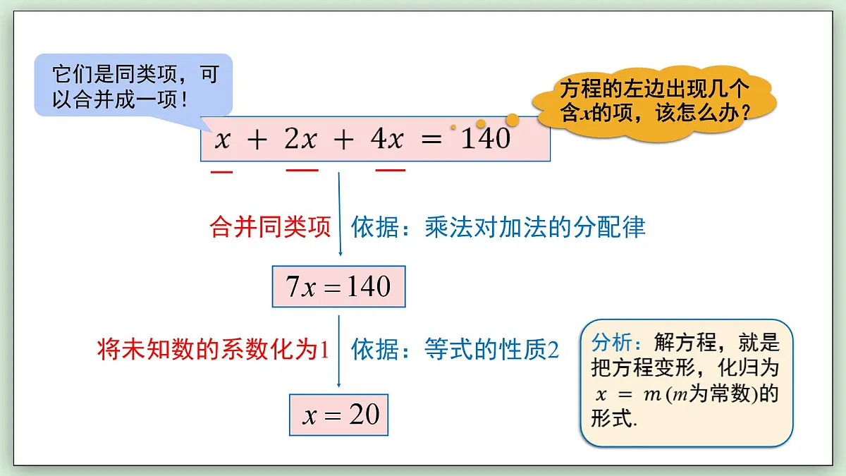 5.2.2 解一元一次方程（第3课时） - 初中数学七年级下册 同步教学课件（华东师大版2024）第5页