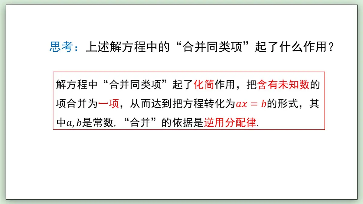 5.2.2 解一元一次方程（第3课时） - 初中数学七年级下册 同步教学课件（华东师大版2024）第6页