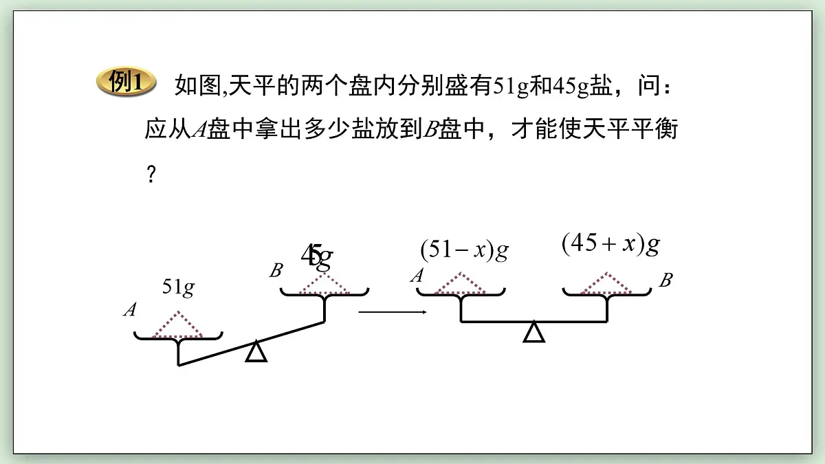 5.2.2 解一元一次方程（第3课时） - 初中数学七年级下册 同步教学课件（华东师大版2024）第7页